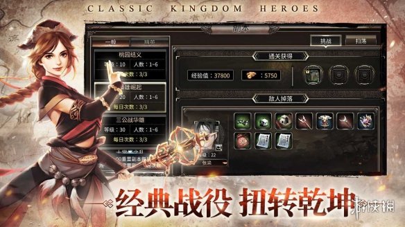 【三国群英传国战版攻略】玩法特色介绍（详细教程）