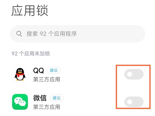 红米note11Tpro怎么开启应用锁 开启应用锁教程介绍