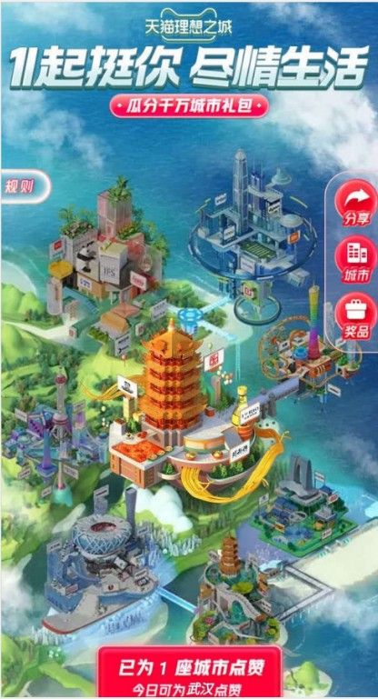 淘宝双十一点赞城市瓜分千万礼包怎么玩？双十一点赞城市玩法介绍