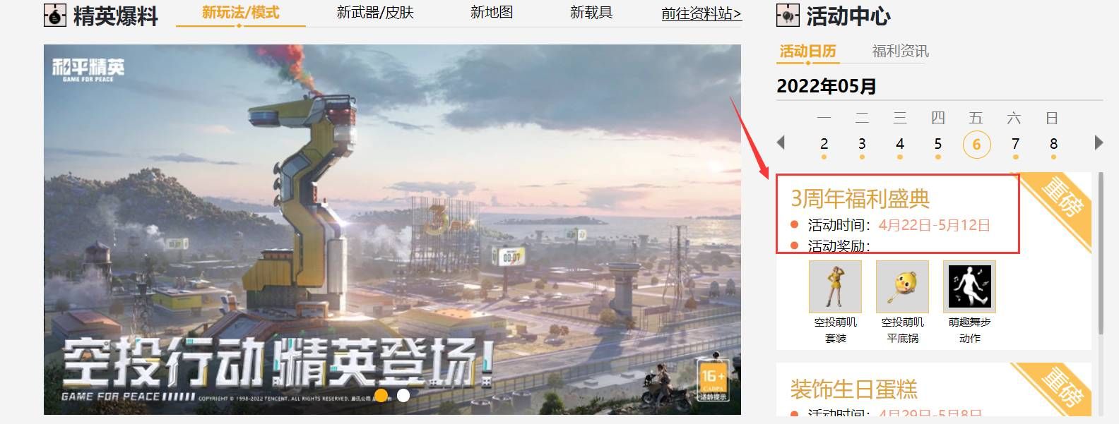和平精英三周年结束了吗-和平精英三周年时间介绍