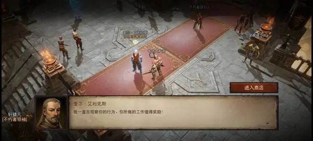 暗黑破坏神不朽荣誉商人位置在什么地方