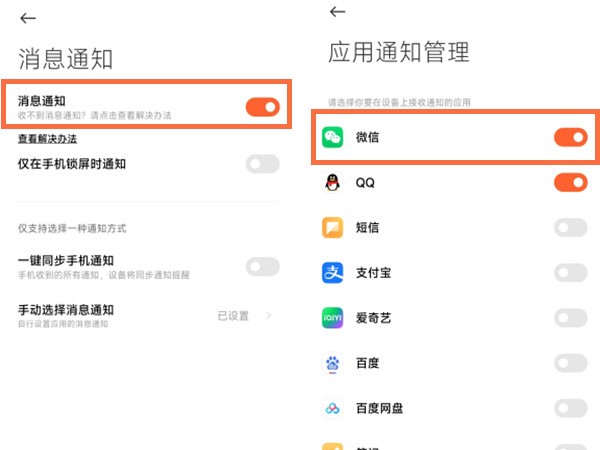小米手环7pro微信消息提醒怎么开启 微信消息提醒开启流程一览