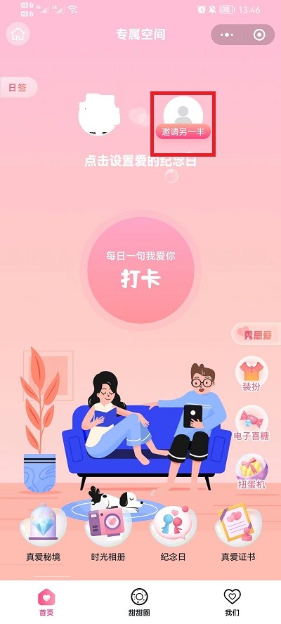 微信dr专属空间如何绑定 dr专属空间绑定步骤一览