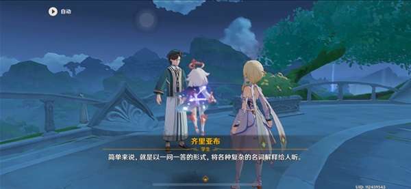 原神教令院小问题答案是什么-原神教令院小问题答案介绍