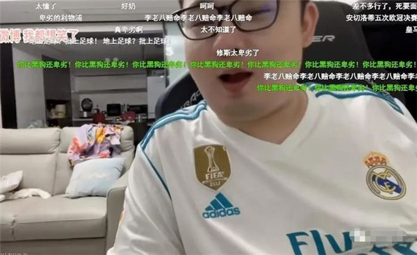拥有“毒奶”属性的B站李老八直播换上皇马衣服，直言：奶谁谁没！
