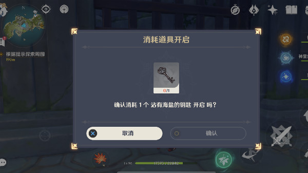 原神沾有海盐的钥匙在什么地方