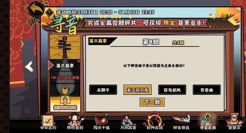 无悔华夏寻音之旅第三篇答案 无悔华夏寻音之旅第三篇答案汇总