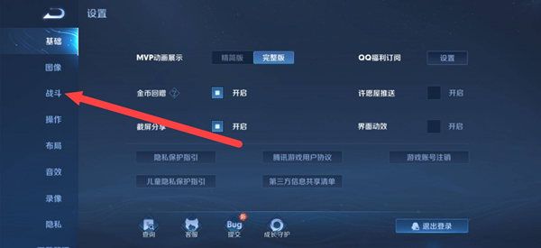 王者荣耀迷雾效果怎么设置-迷雾效果设置教程