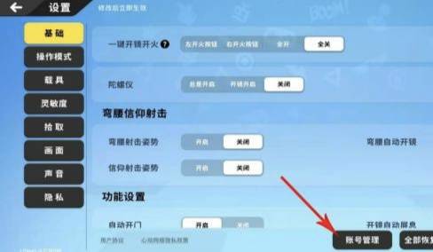 香肠派对怎么登录别人的号-香肠派对登录别人账号操作方法