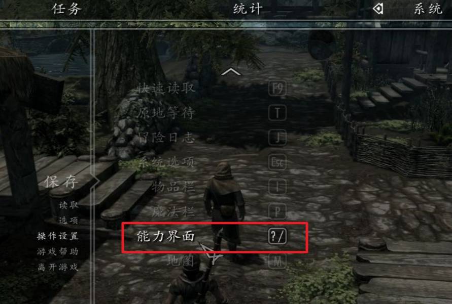 上古卷轴5怎么看自己的状态-自己的状态查看方法