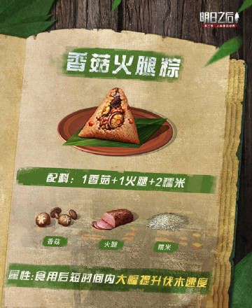 明日之后端午节粽子怎么做-明日之后2022最新粽子食谱大全