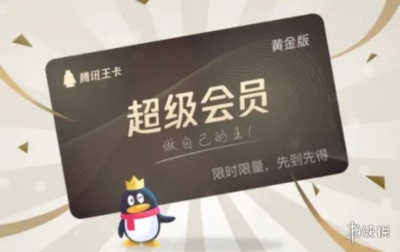 【QQ超级会员攻略】QQ超级会员功能汇总介绍（详细教程）