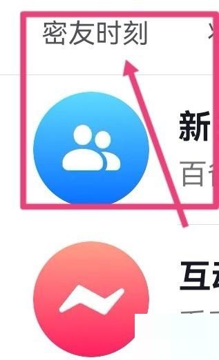抖音怎么添加密友 添加密友步骤介绍