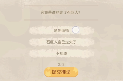 奥比岛石巨人旷工真相怎么过