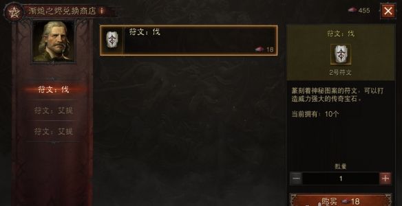 暗黑破坏神不朽符文怎么获得