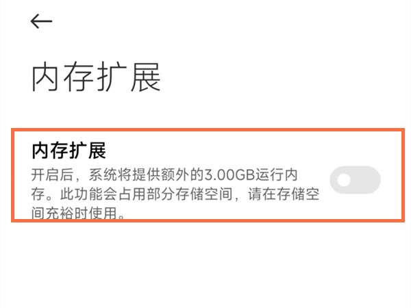 小米12s怎么开启内存扩展 开启内存扩展步骤介绍