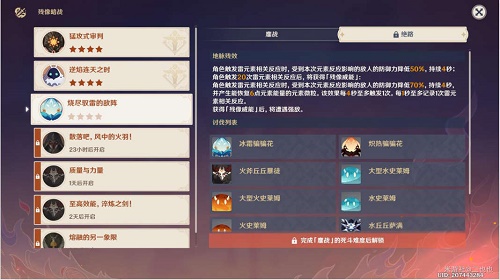 原神残像暗战烧尽驭雷的敌阵怎么过