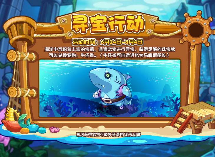 洛克王国牛仔鲨怎么获得-牛仔鲨获取攻略