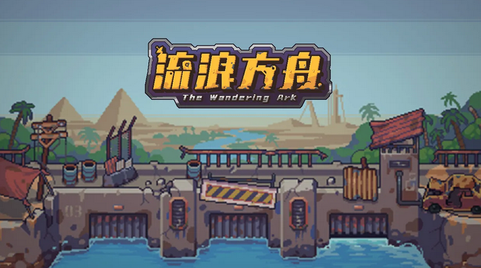流浪方舟最强流派阵容怎么搭配-最强流派阵容搭配攻略