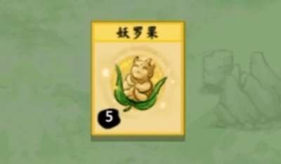 堆叠修仙妖罗果怎么获得-堆叠修仙妖罗果获取方式介绍