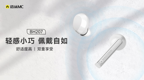 迈从BH207蓝牙双耳机，降噪和音质全都要！