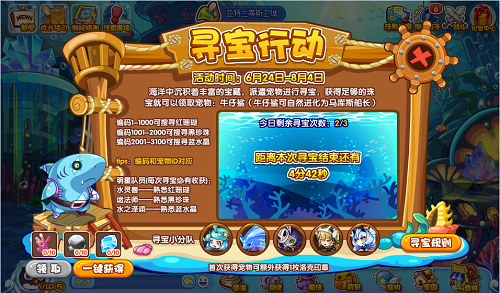 洛克王国寻宝行动活动怎么完成-​寻宝行动活动攻略