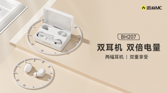 迈从BH207蓝牙双耳机，降噪和音质全都要！