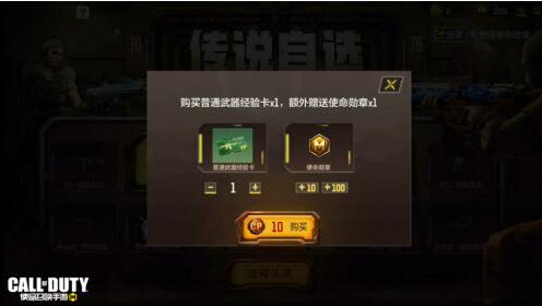 使命召唤手游传说自选盘玩法介绍