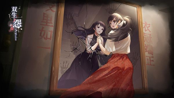 双生怨攻略大全：全章节图文攻略[多图]图片1