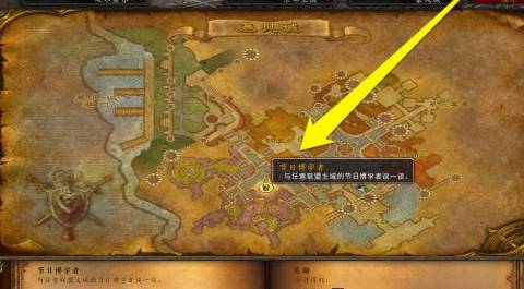 魔兽世界节日博学者在哪-魔兽世界节日博学者位置