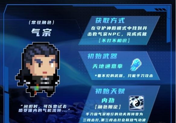 元气骑士气宗如何发射激光 元气骑士气宗怎么发射激光