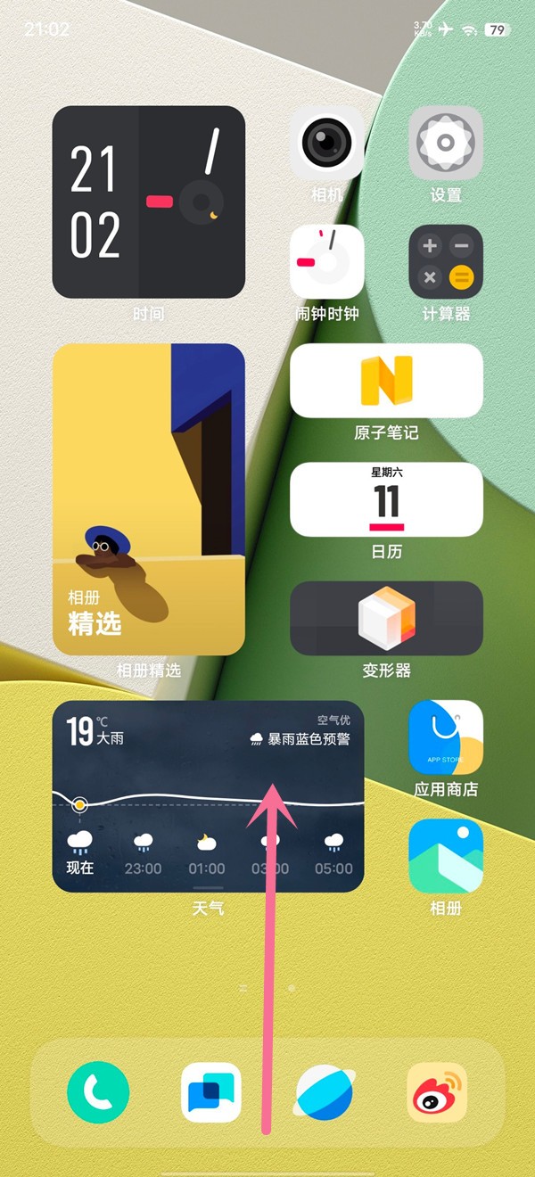 vivox80桌面天气在哪添加 桌面天气添加方法介绍