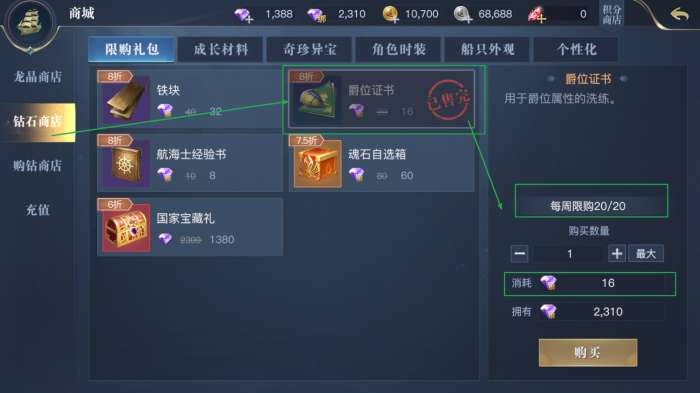 《黎明之海》爵位晋升与勋章洗炼教你男爵逆袭亲王-相关攻略