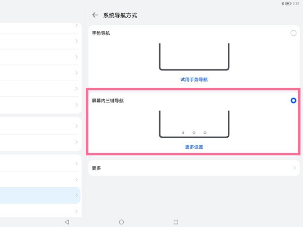 华为matepadpro11导航键在哪开启 导航键开启方法
