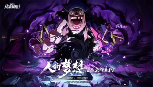 航海王热血航线无尽航程黑胡子怎么获得 黑胡子获取攻略