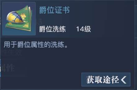 《黎明之海》爵位晋升与勋章洗炼教你男爵逆袭亲王-相关攻略