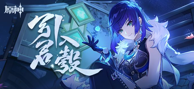原神引君入彀活动网址是什么-引君入彀活动网址分享