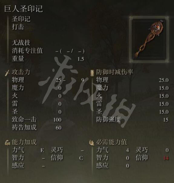 【艾尔登法环攻略】巨人圣印记获取路线分享（详细教程）