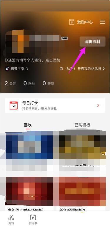 剪映修改剪映号怎么操作 修改剪映号操作流程