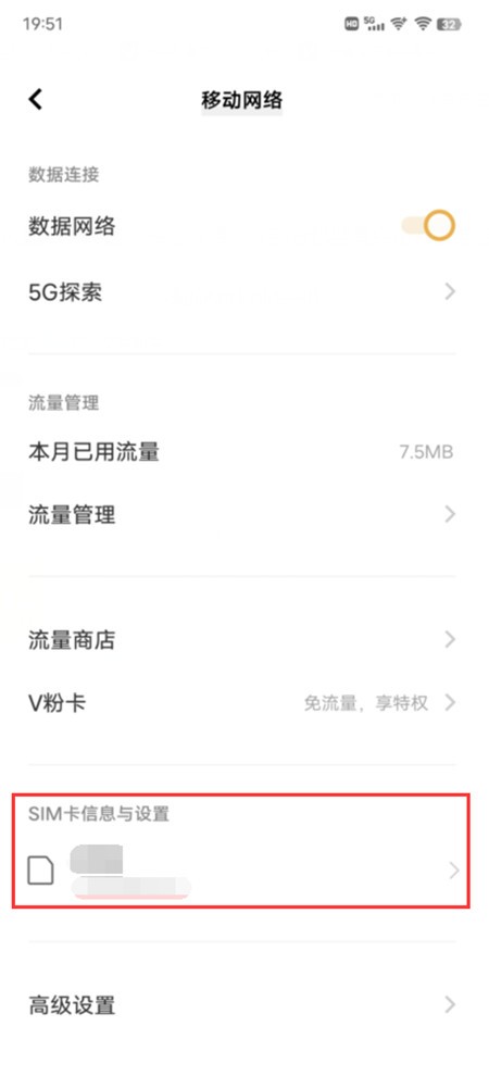 vivox80在哪开启5G网络 开启5G网络方法介绍