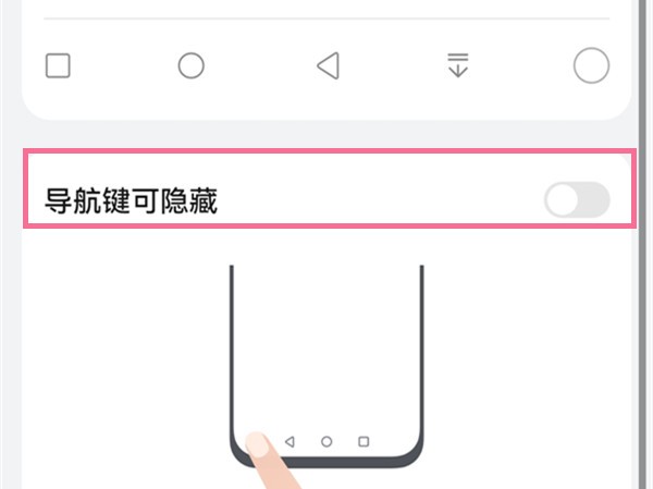 华为nova10pro如何隐藏返回键 隐藏返回键方式教程分享