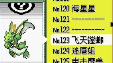 口袋妖怪究极绿宝石5.3飞天螳螂在哪抓-5.3飞天螳螂位置介绍-相关攻略