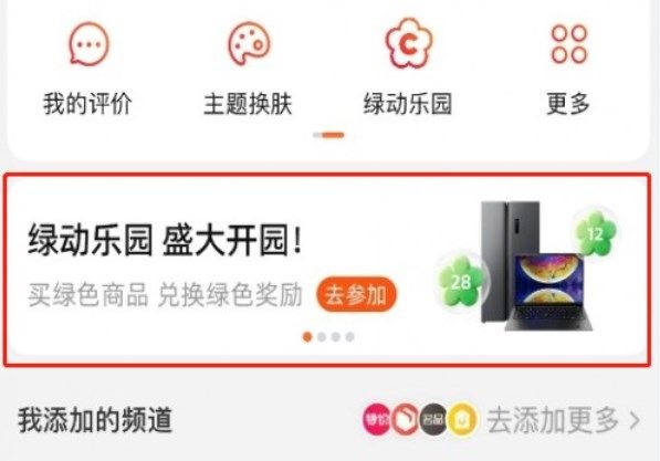 淘宝游戏绿动乐园怎么玩-淘宝绿动乐园游戏攻略