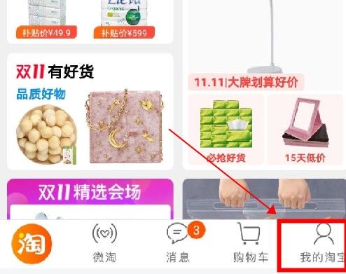 淘宝双十一点赞城市瓜分千万礼包怎么玩？双十一点赞城市玩法介绍