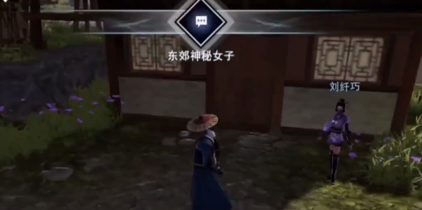 不良人3东郊神秘女子任务怎么做