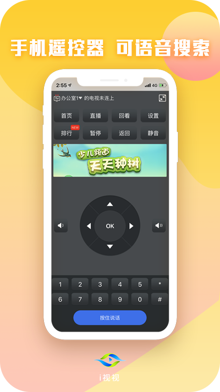 i视的智能监控怎么多人看 智能监控多人看方法介绍