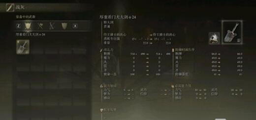 艾尔登法环看门犬大剑怎么样 S力量补正大剑入手攻略