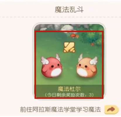奥比岛手游魔法杜尔要怎么参加-奥比岛手游魔法杜尔参加方式介绍