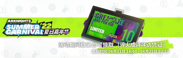 明日方舟2022夏活怎么过关