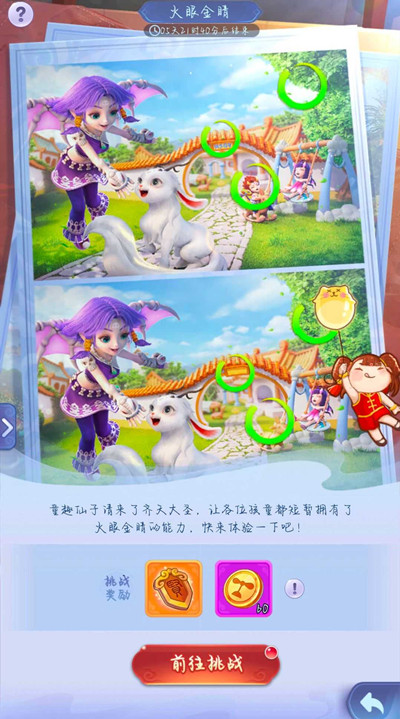 梦幻西游网页版2022六一活动童趣一夏怎么玩-童趣一夏火眼金睛顽皮小妖幸运彩蛋玩法汇总